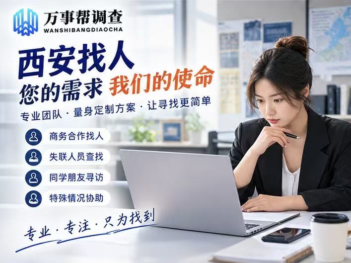 西安找债务人总碰壁？这 4 个坑 90% 的人都踩过，难怪找不到人