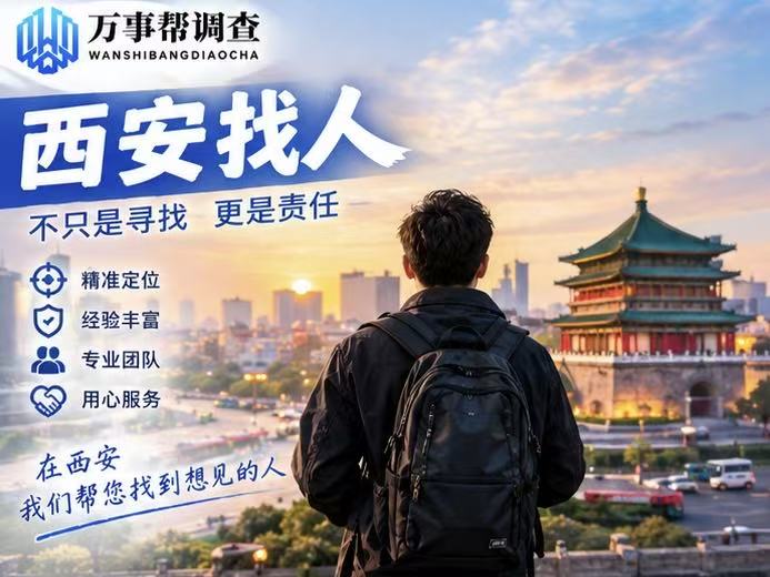西安专业的调查公司有多靠谱？失联 8 年的发小10 天就锁定了下落
